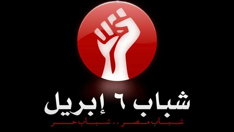 شباب 6 أبريل 