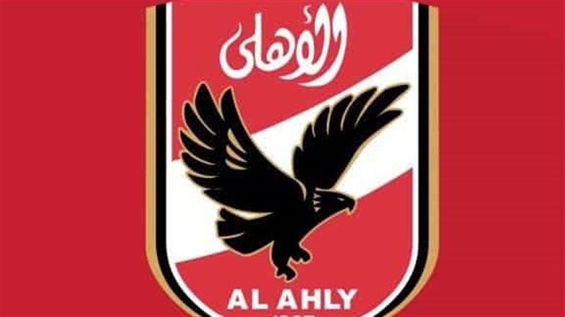 الأهلى