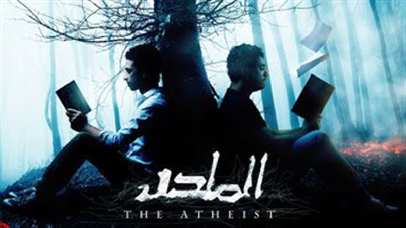 فيلم الملحد