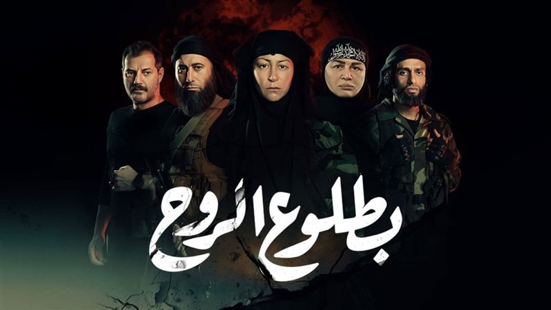 بطلوع الروح