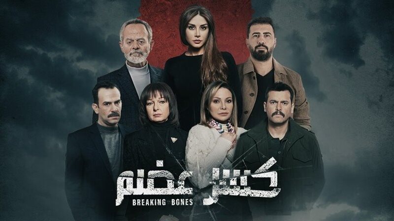 كسر عضم