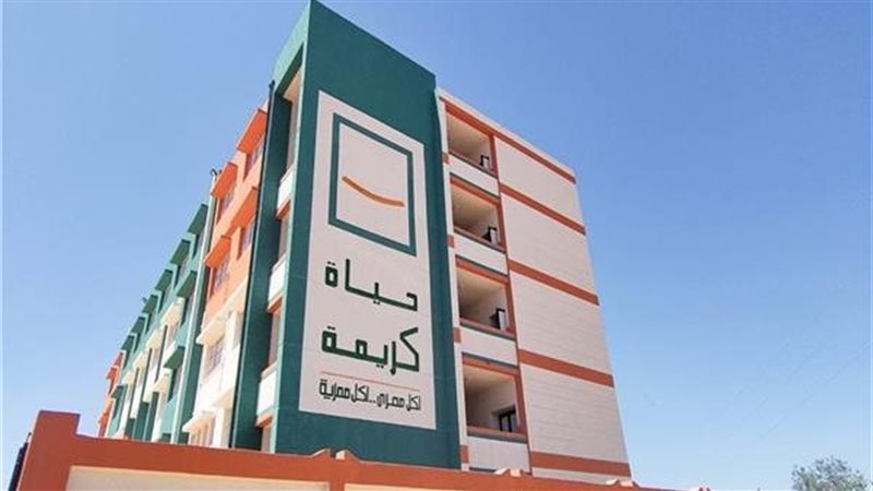 مشروعات حياة كريمة