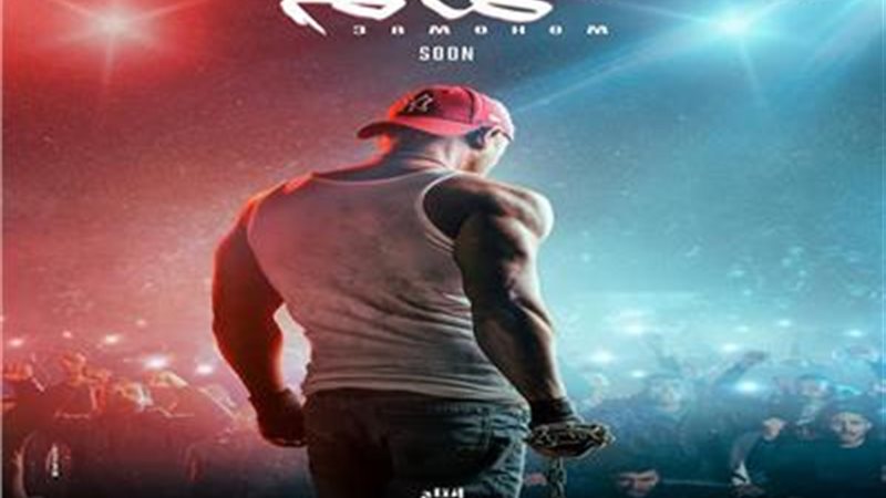 بوستر فيلم عمهم