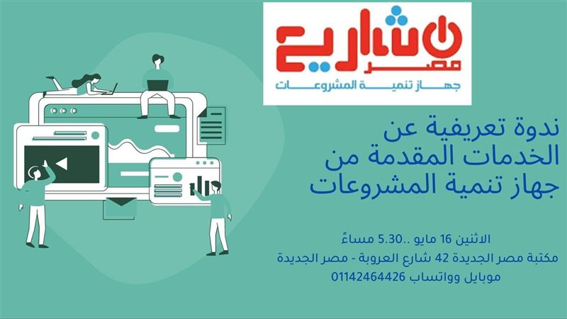 ندوة جمعية مصر الجديدة