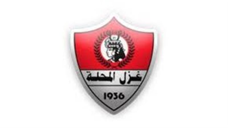 غزل المحلة 