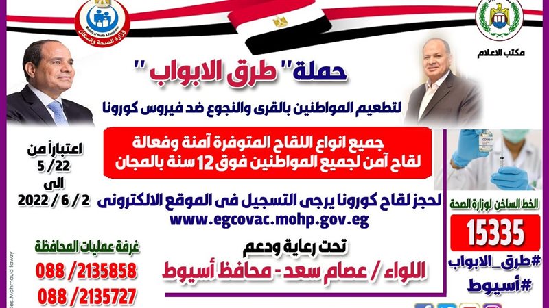 حملة طرق الأبواب