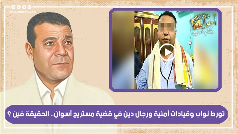 قضية مستريح أسوان