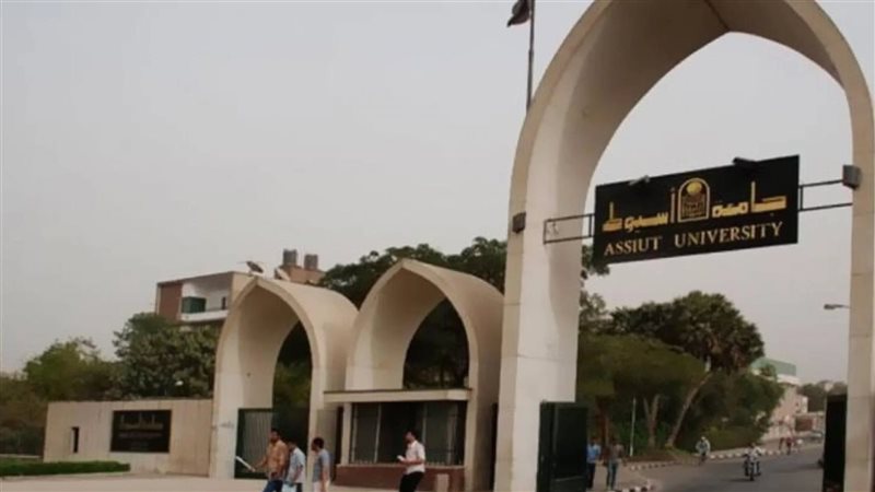جامعة أسيوط 