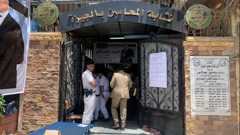 نقابة المحامين بالجيزة