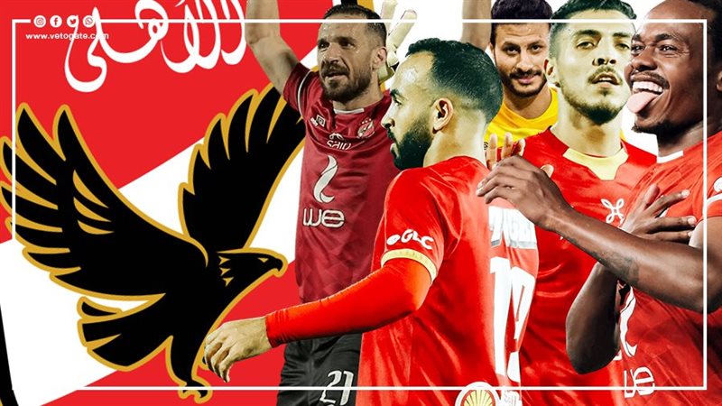 الأهلي
