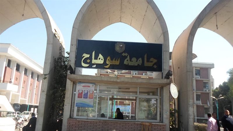 جامعة سوهاج