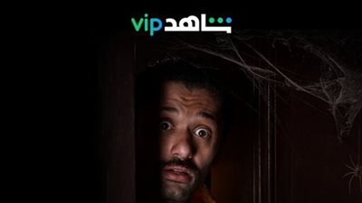 منصة شاهد vip تروج لمسلسل كريم محمود عبد العزيز الجديد | فيديو