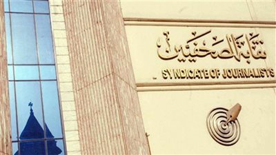 نقابة الصحفيين تعلن عن دورة الحماية القانونية مجانا