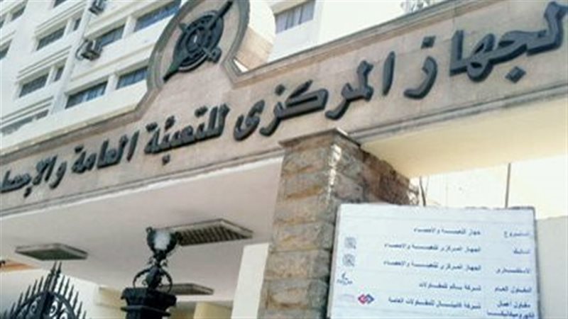 الجهاز المركزي للتعبئة