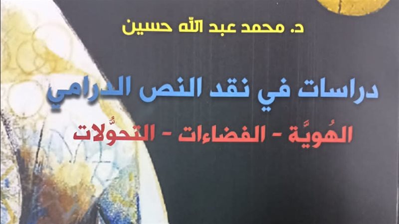 كتاب دراسات في نقد