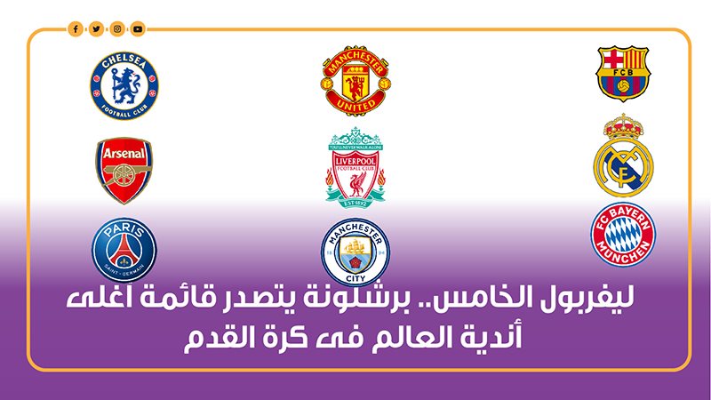 برشلونة