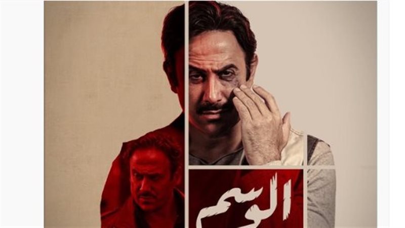 الوسم