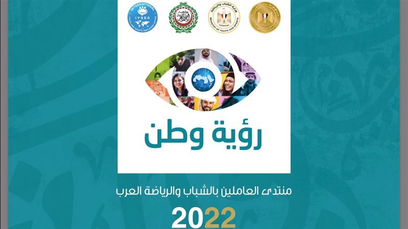 منتدى العاملين بالشباب