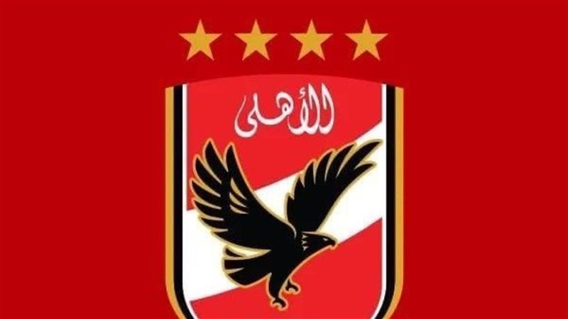 النادي الأهلي 