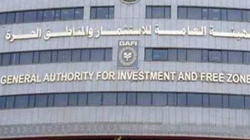 الهيئة العامة للاستثمار