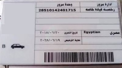 تعرف على طريقة تحويل الرخصة من مهنية إلى خاصة