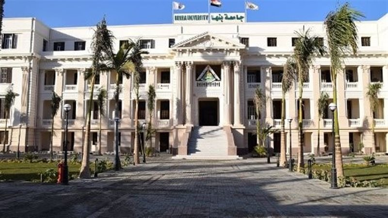 جامعة بنها 