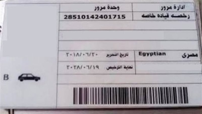 رخصة قيادة 