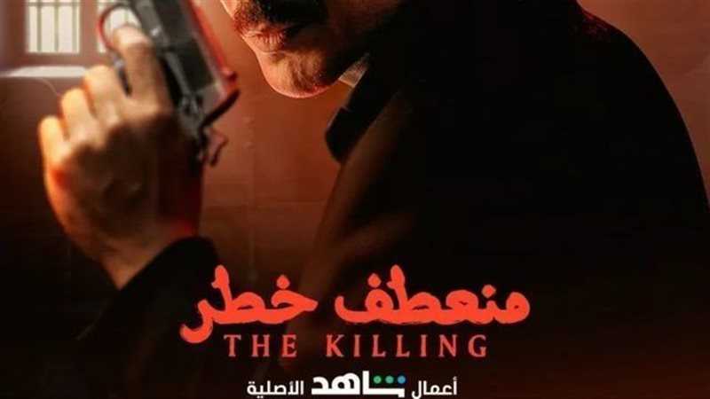 منعطف خطر