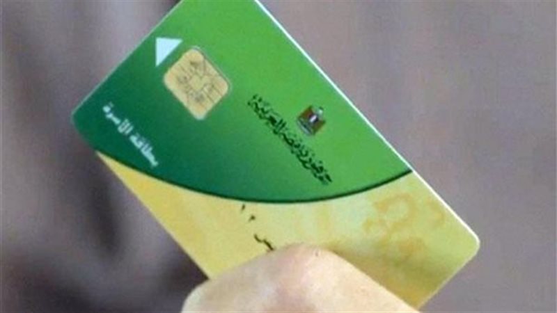 بطاقة تموين، فيتو