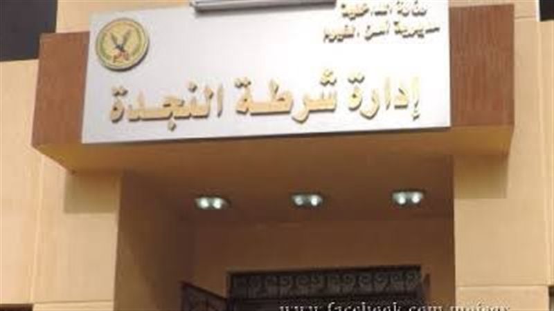 نجدة الفيوم