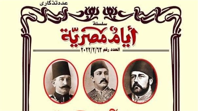 مجلة أيام مصرية 