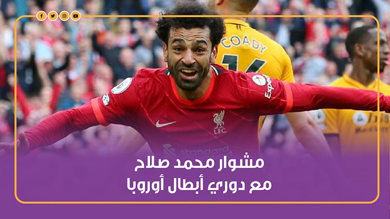 محمد صلاح نجم ليفربول