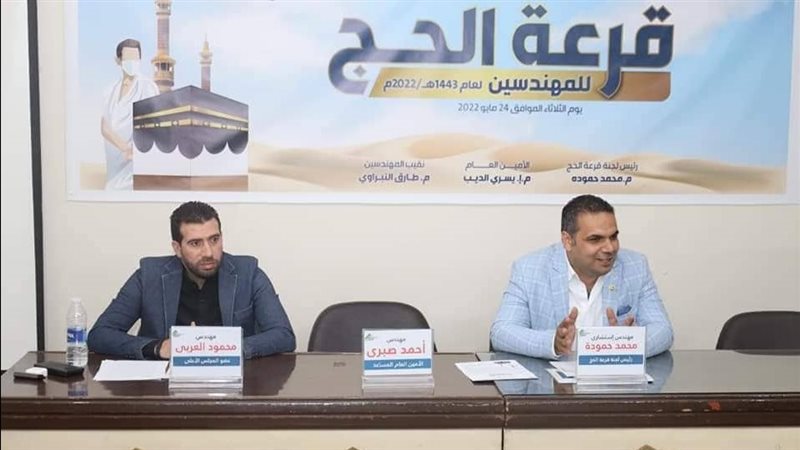 قرعة الحج في نقابة