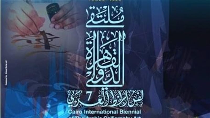 ملتقى القاهرة لفنون