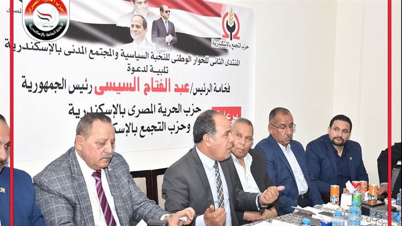 حزبا الحرية المصري