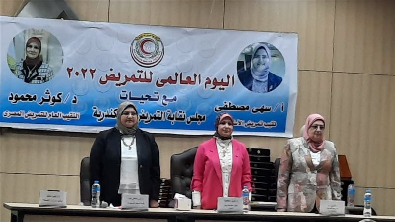 احتفال نقابة التمريض