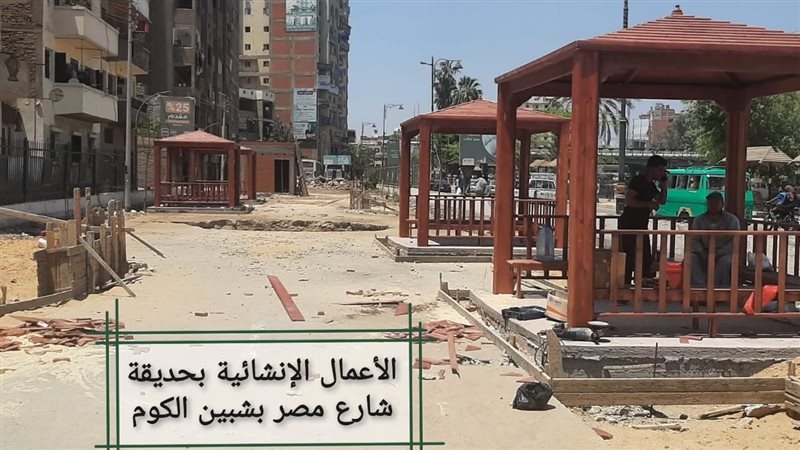 حديقة شارع مصر بالمنوفية