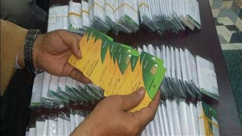 بطاقات التموين 