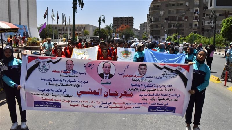 مهرجان المشي بأسيوط