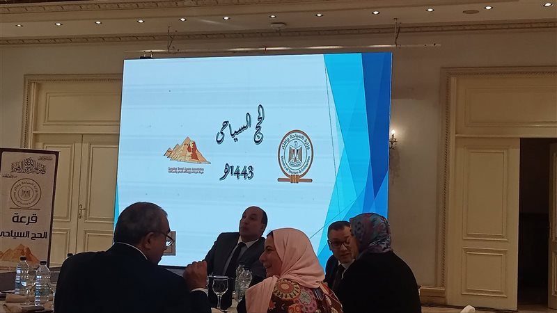 قرعة الحج السياحي