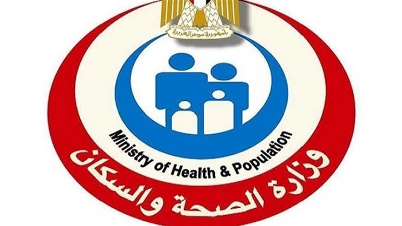 وزارة الصحة 