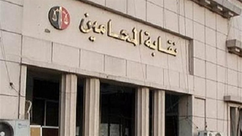 نقابة المحامين 