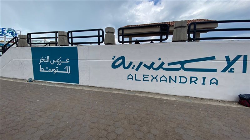 حالة الطقس في الإسكندرية