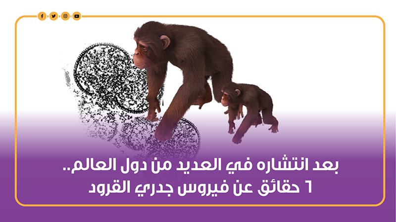 جدري القرود 