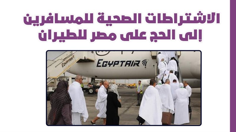 موسم الحج