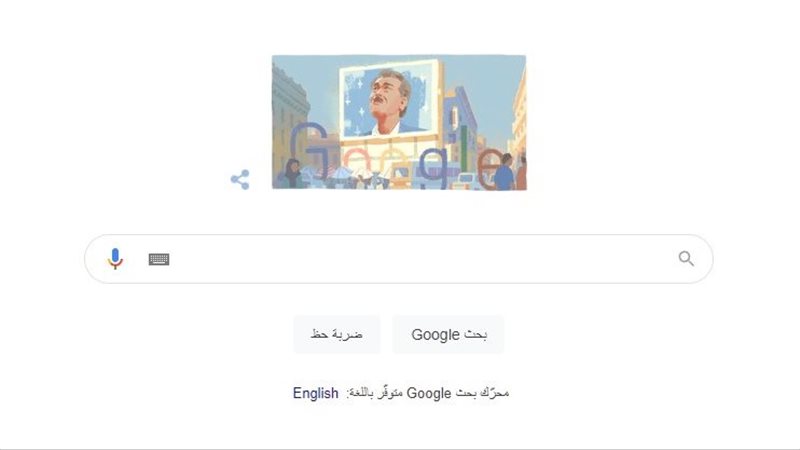جوجل يحتفل بذكرى