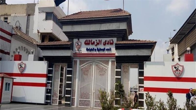 الزمالك 