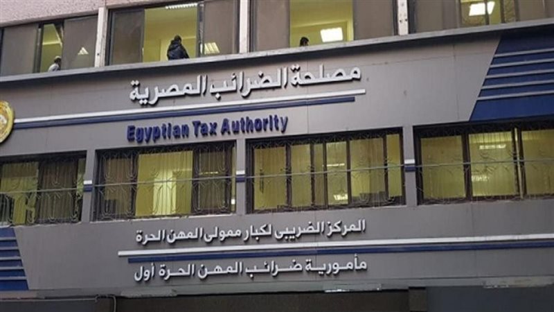 مصلحة الضرائب 