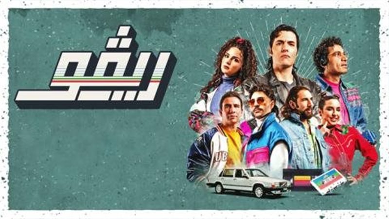  مسلسل ريفو 