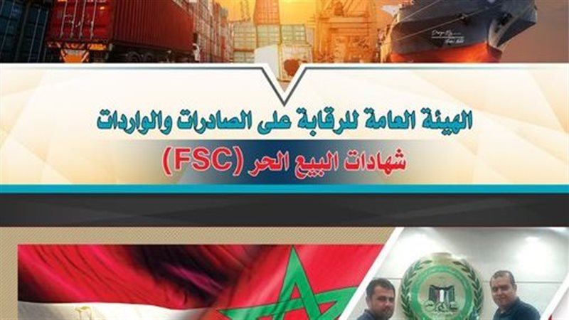 شهادات البيع الحر